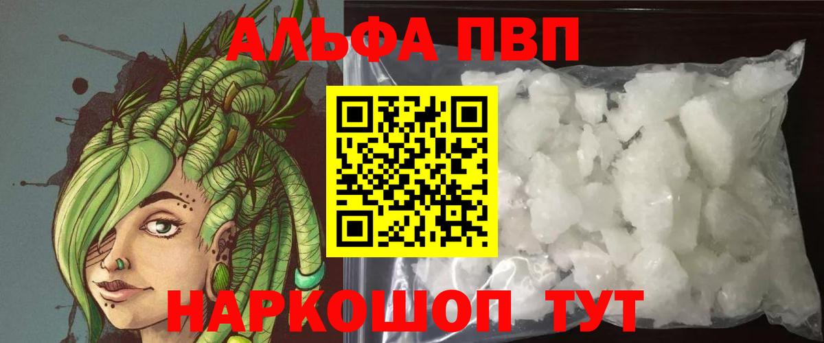 А ПВП СК  как найти закладки  A PVP крисы CK  Россошь  Вход с VPN 