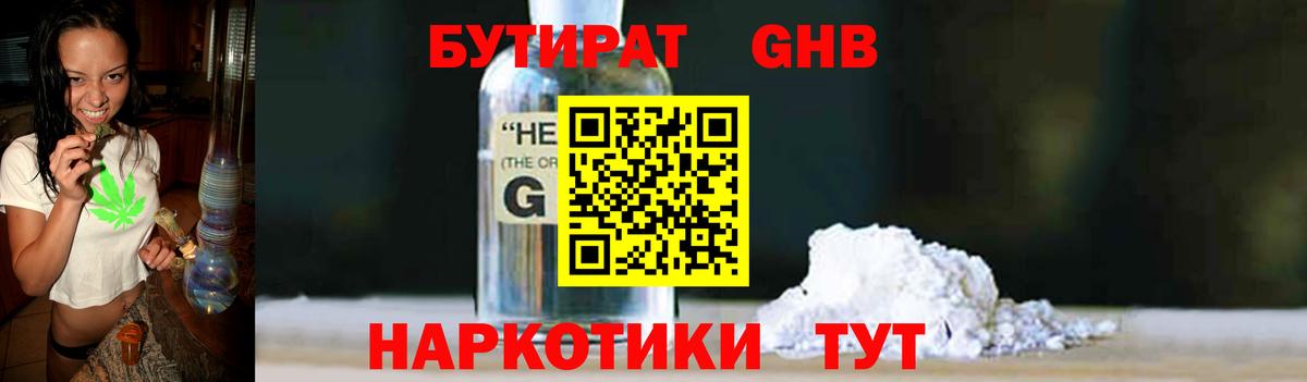Россошь  Бутират GHB  Вход с VPN 