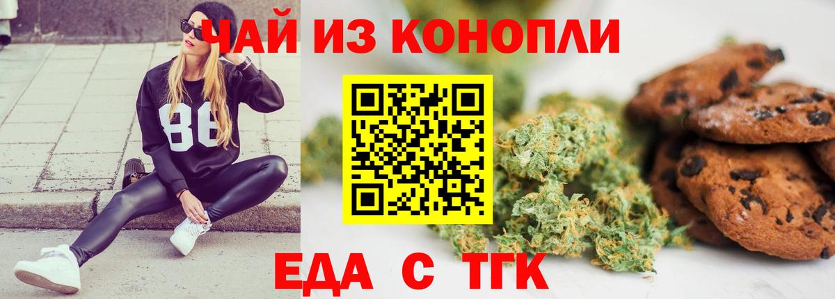 Печенье с ТГК конопля Россошь