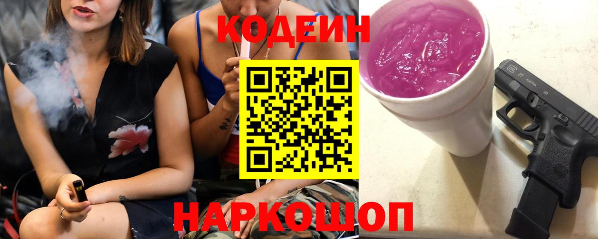 Кодеиновый сироп Lean напиток Lean (лин)  Вход с VPN  Россошь  Codein напиток Lean (лин) 