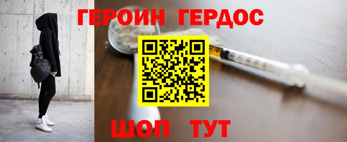 Героин VHQ  Вход с VPN  Россошь 