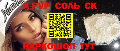 a pvp Сланцы