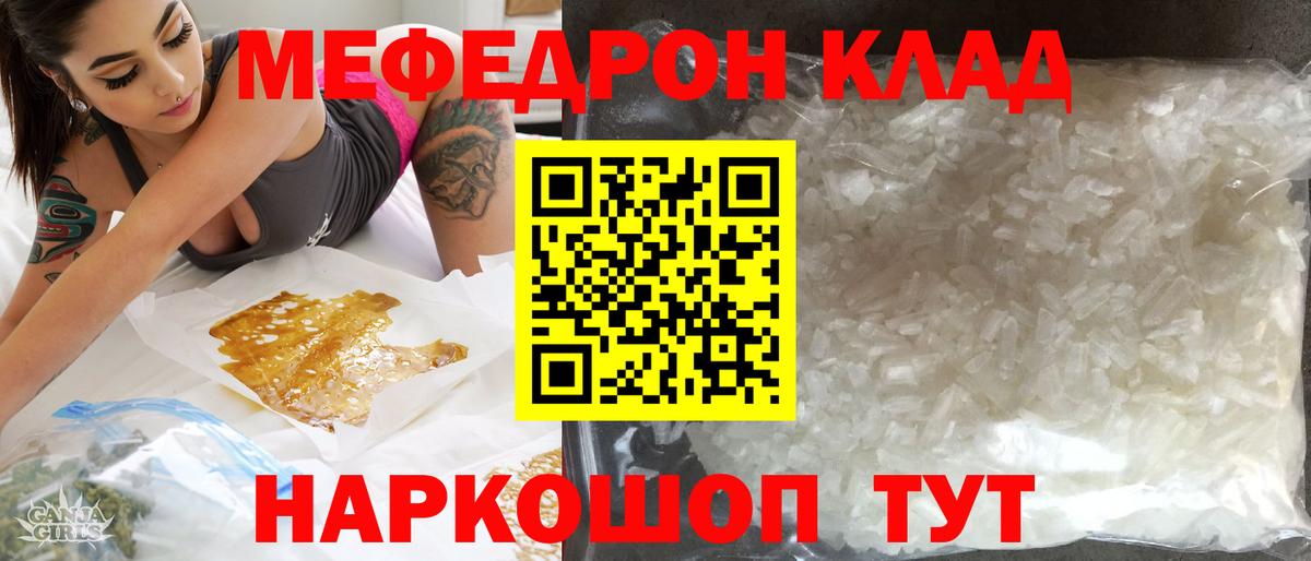 Россошь  МЯУ-МЯУ 4 MMC  купить закладку  Вход с VPN  Мефедрон mephedrone 